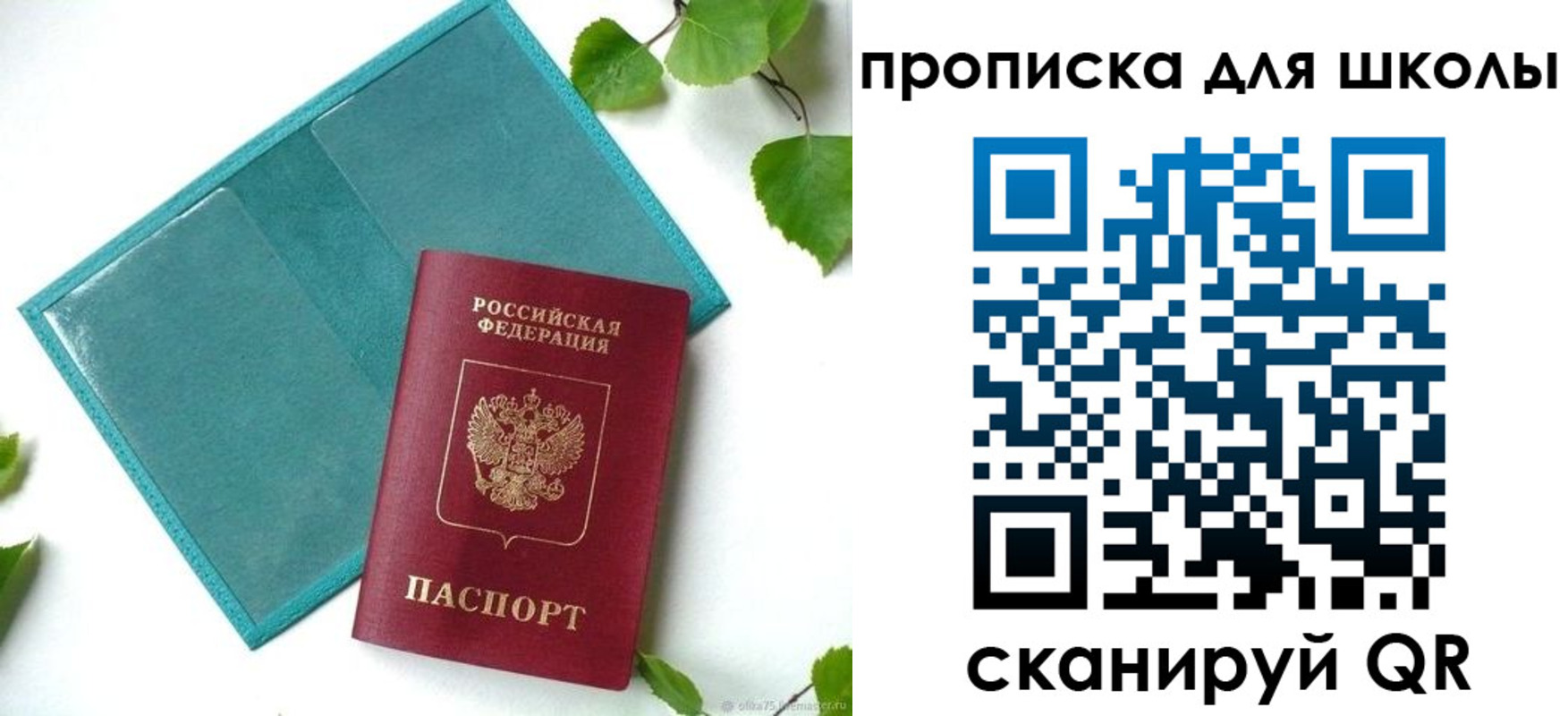 прописка в Джанкое