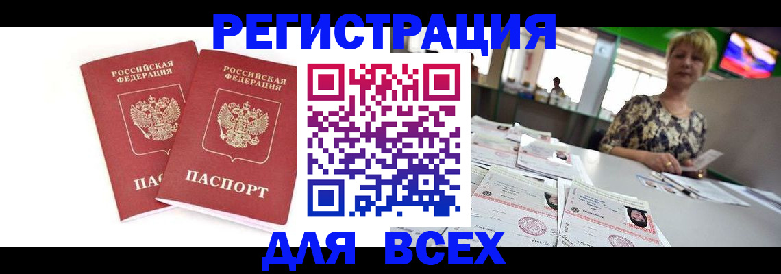 временная регистрация купить в Джанкое