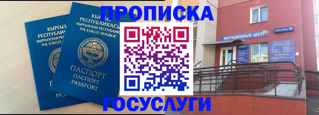прописка ребенка в Джанкое