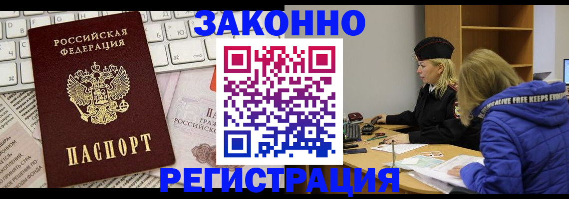 временная прописка в Джанкое